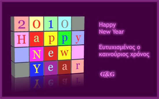 2010 - Happy New Year - Ευτυχισμένος ο καινούριος χρόνος