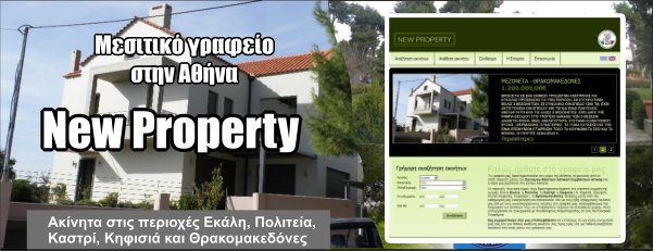 New Property - Ακίνητα στα Βόρεια Προάστια