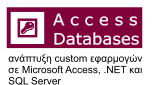 Εφαρμογές κατά παραγγελία σε Access, .Net και SQL Server