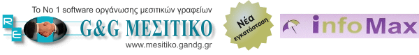 infomax Αποστολίδης Ταυλικός - Εγκατάσταση του προγράμματος G&G ΜΕΣΙΤΙΚΟ