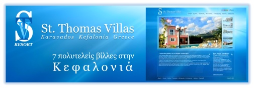 St. Thomas Villas Resort - Πολυτελείς βίλλες στην Κεφαλονιά